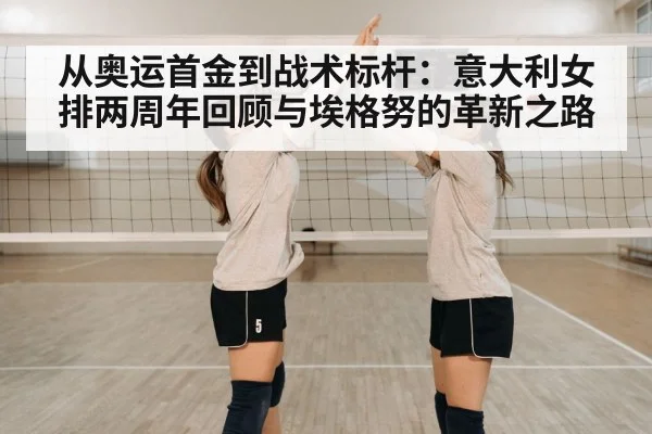 Italian women's volleyball team celebration