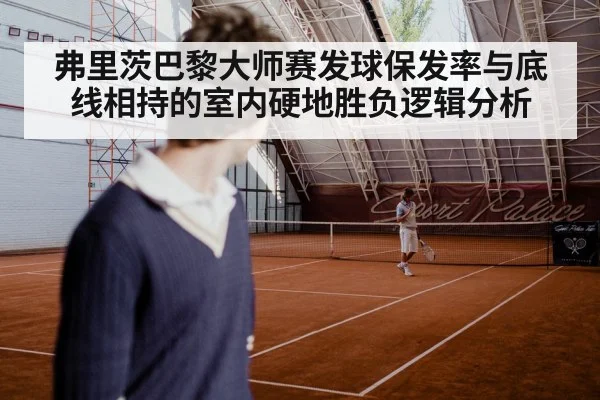 tennis serve indoor hard court